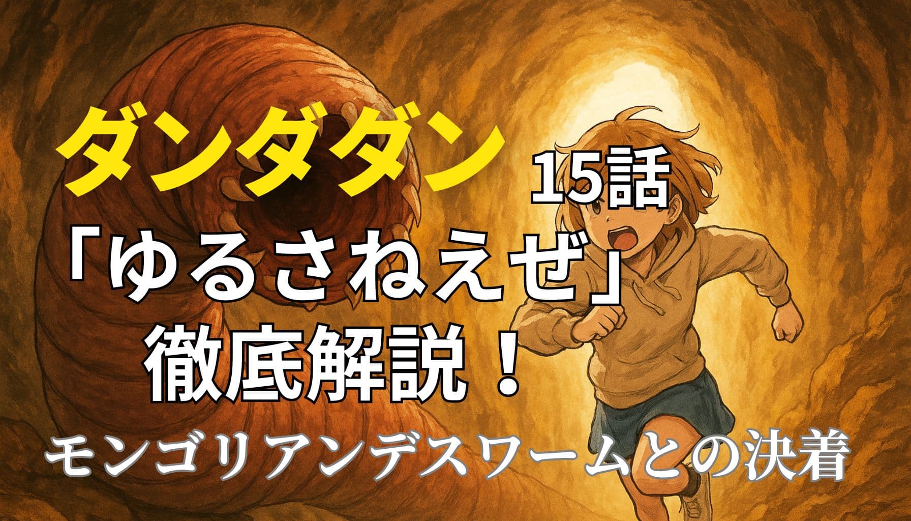 もう ゆるさ ねぇ から なぁ