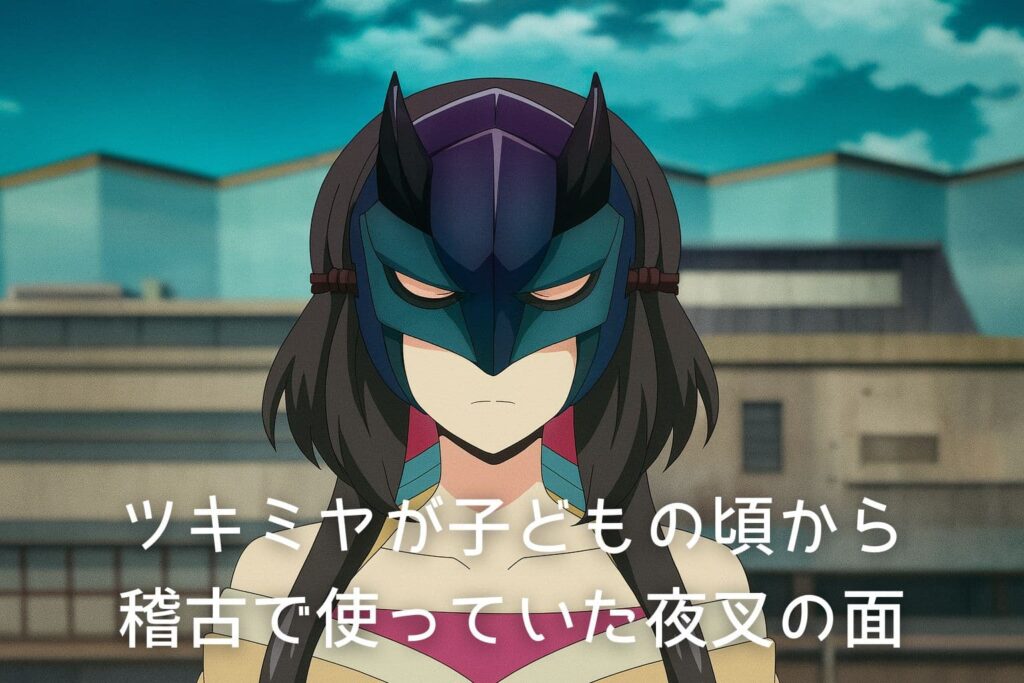 暗い青の角付き仮面「夜叉の面」をかぶった女性キャラクターが、無表情でまっすぐ前を見つめているアニメ風イラスト。背景には工場のような建物と曇り空が広がっている。